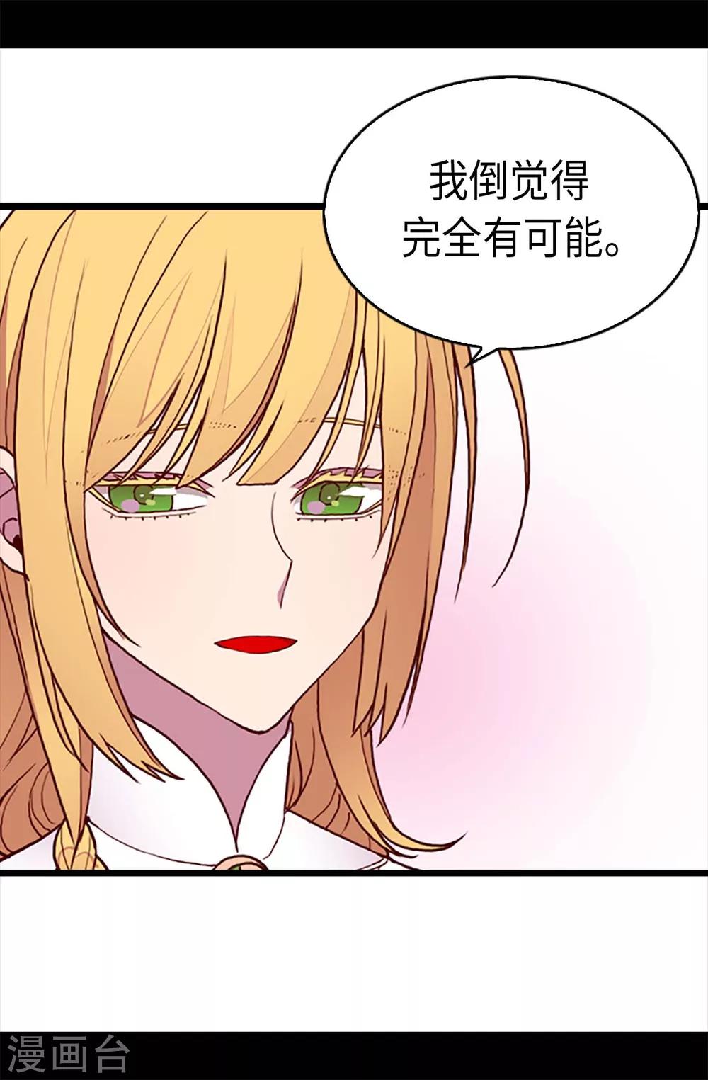 【据说我是王的女儿】漫画-（第195话 女生们的悄悄话）章节漫画下拉式图片-20.jpg