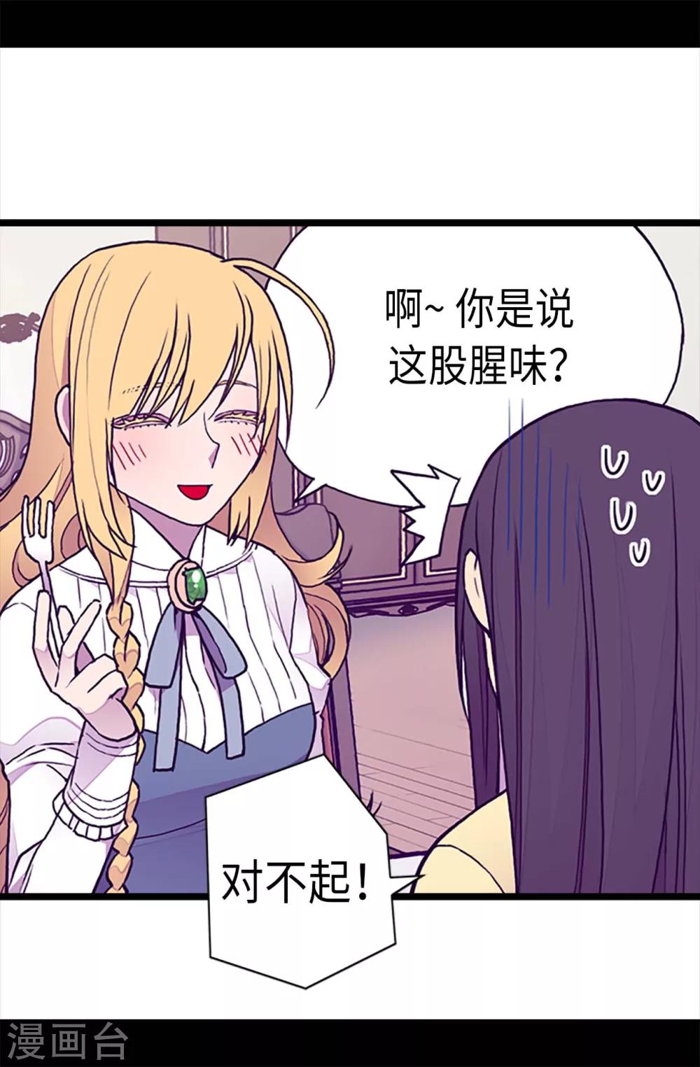 【据说我是王的女儿】漫画-（第195话 女生们的悄悄话）章节漫画下拉式图片-3.jpg