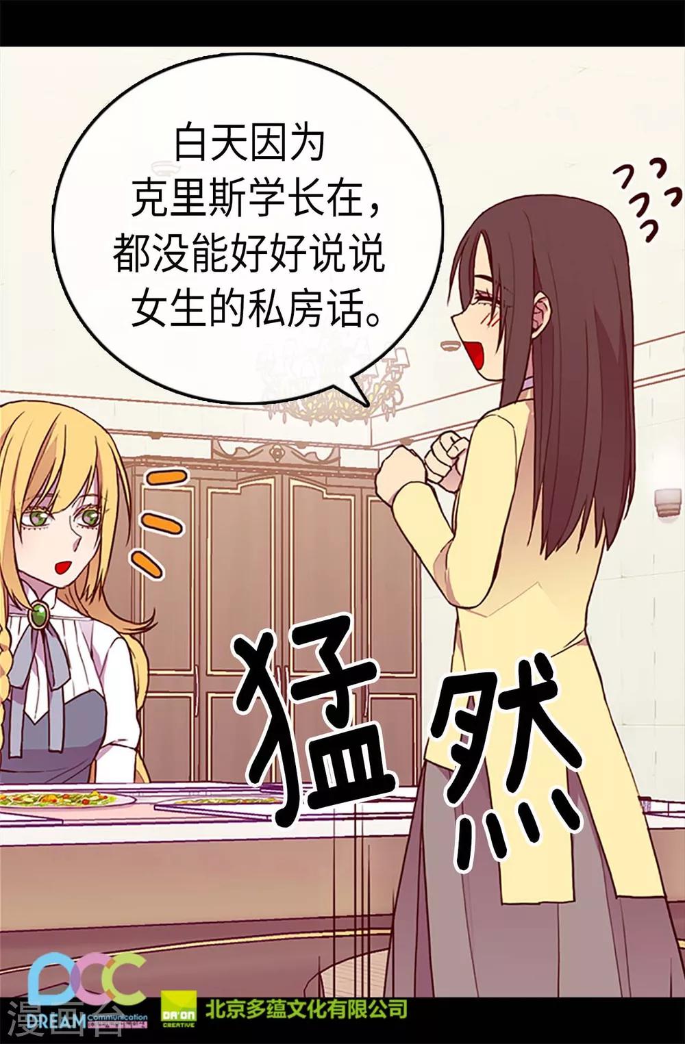 【据说我是王的女儿】漫画-（第195话 女生们的悄悄话）章节漫画下拉式图片-30.jpg