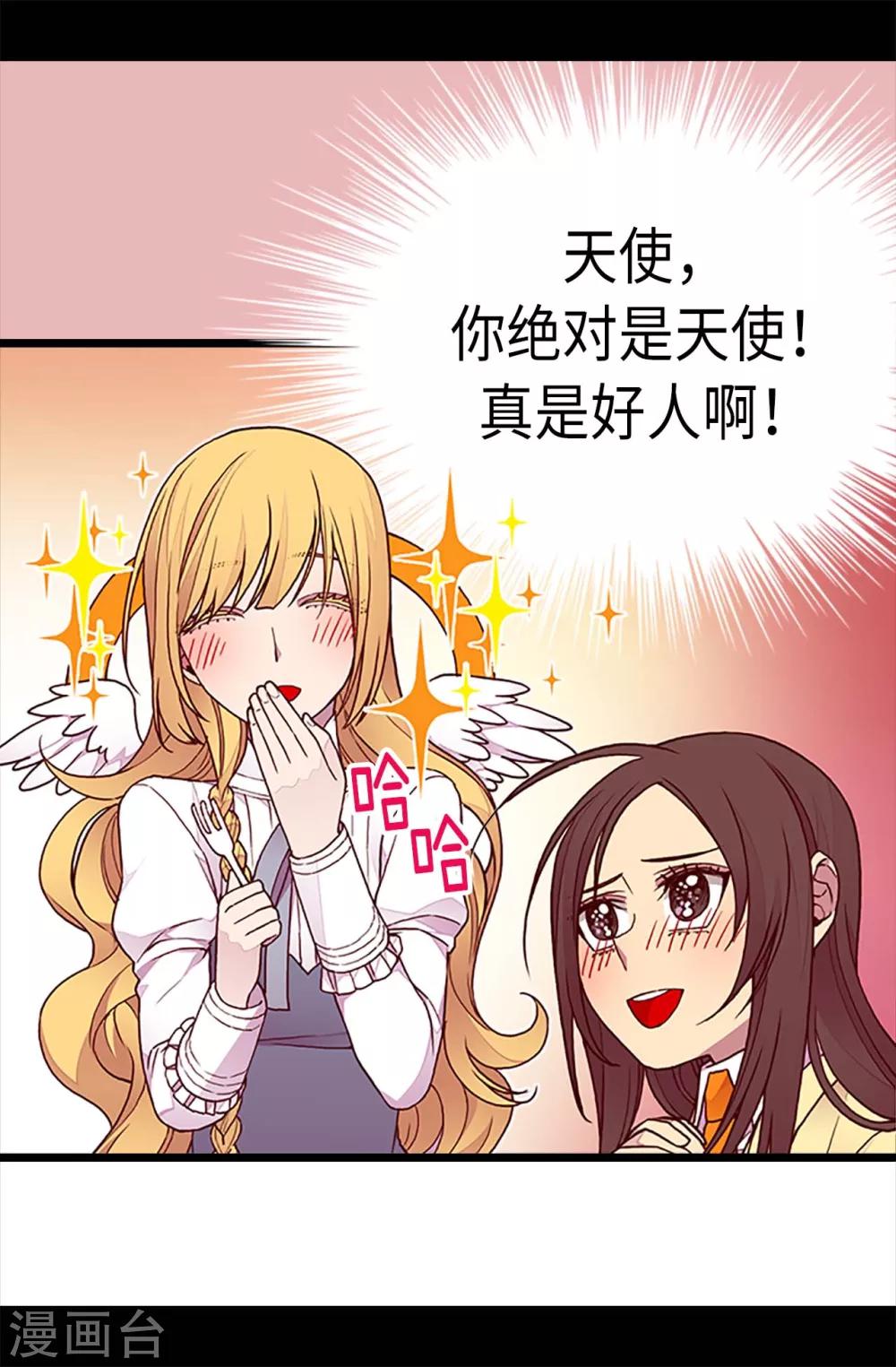 《据说我是王的女儿》漫画最新章节第195话 女生们的悄悄话免费下拉式在线观看章节第【7】张图片