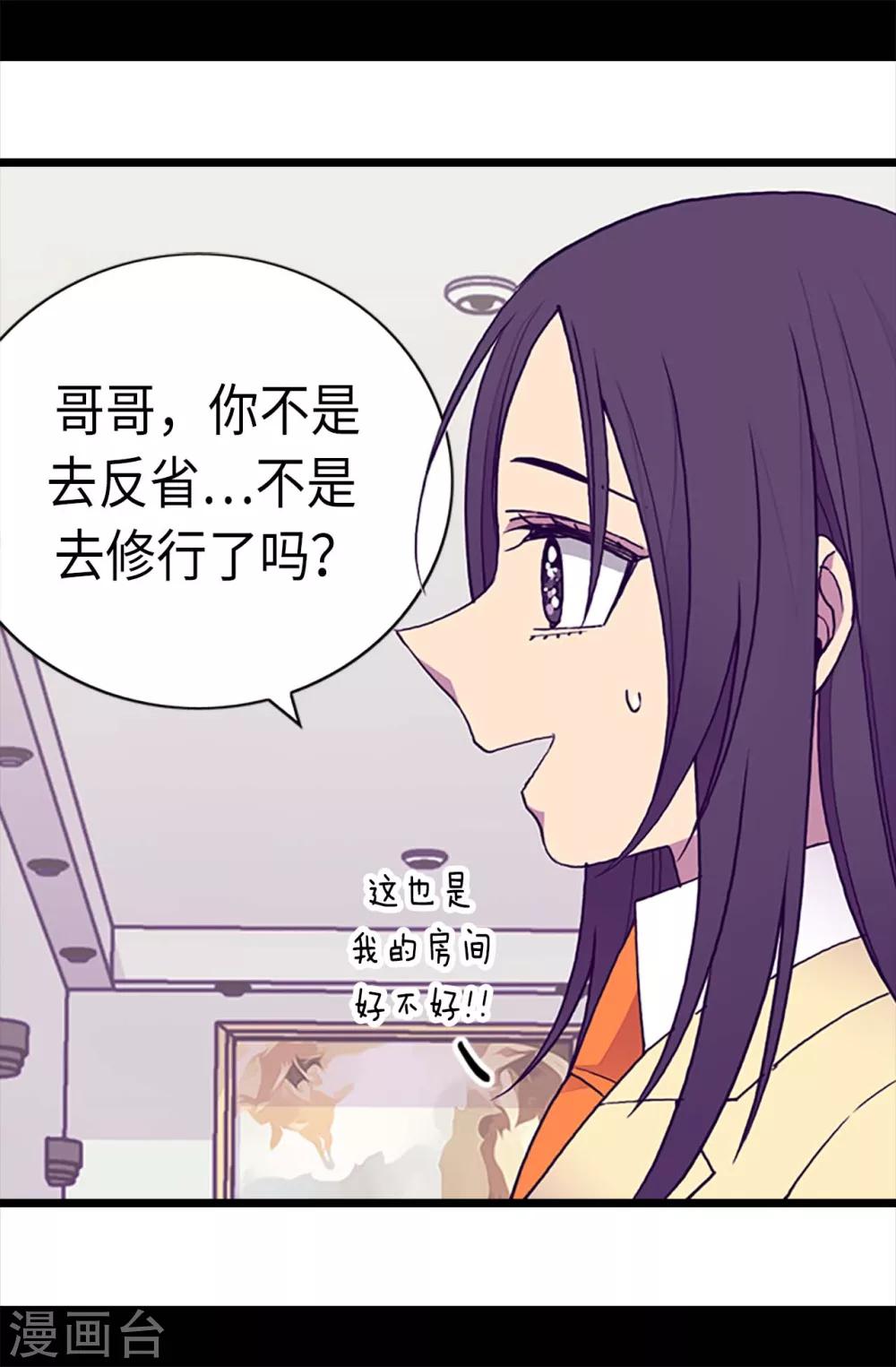 【据说我是王的女儿】漫画-（第196话 被荒废的假期）章节漫画下拉式图片-10.jpg