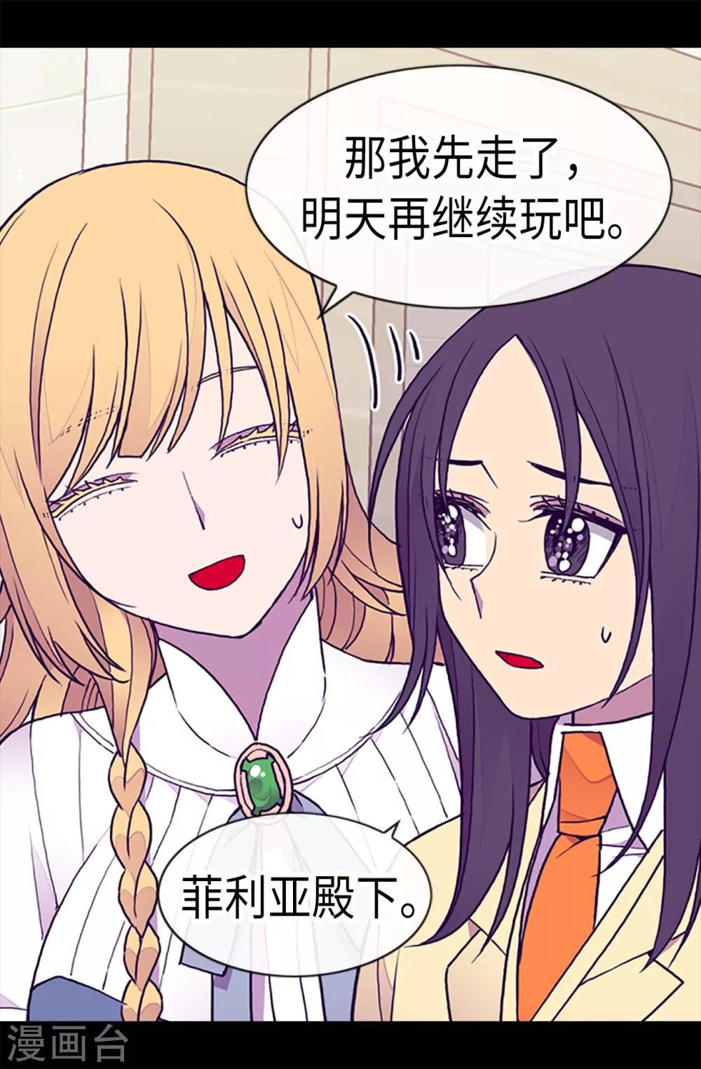 【据说我是王的女儿】漫画-（第196话 被荒废的假期）章节漫画下拉式图片-12.jpg