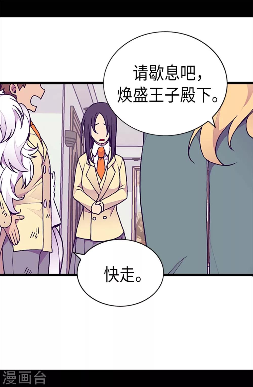 《据说我是王的女儿》漫画最新章节第196话 被荒废的假期免费下拉式在线观看章节第【13】张图片