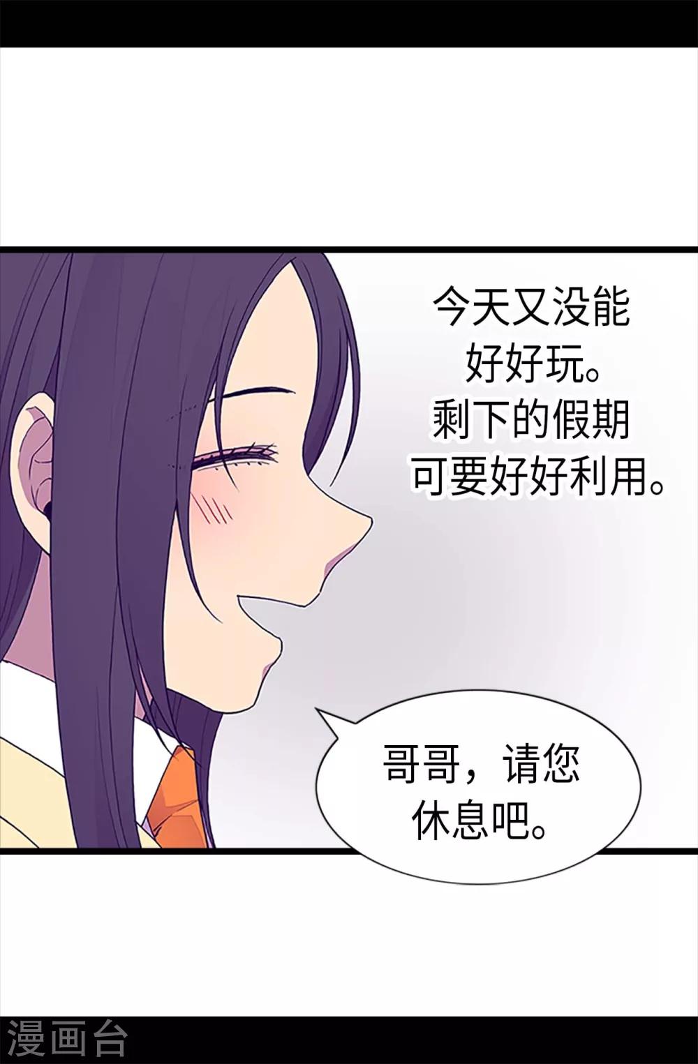 【据说我是王的女儿】漫画-（第196话 被荒废的假期）章节漫画下拉式图片-16.jpg