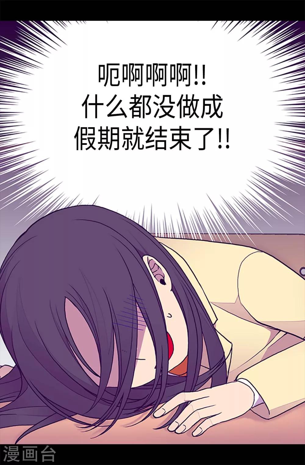 《据说我是王的女儿》漫画最新章节第196话 被荒废的假期免费下拉式在线观看章节第【21】张图片