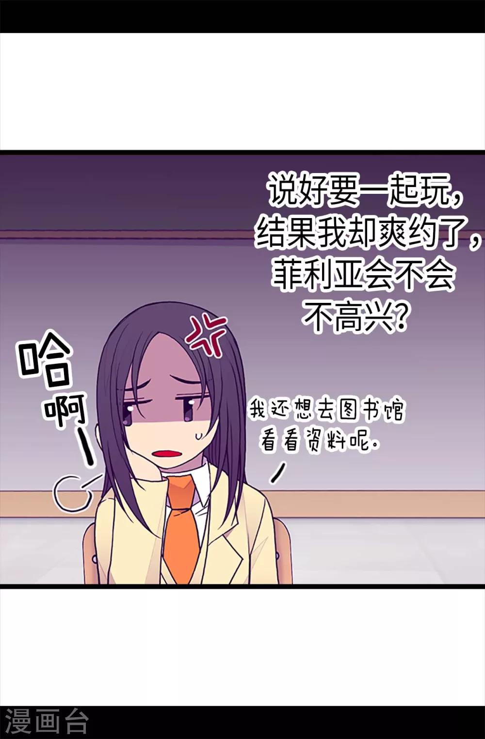 【据说我是王的女儿】漫画-（第196话 被荒废的假期）章节漫画下拉式图片-23.jpg