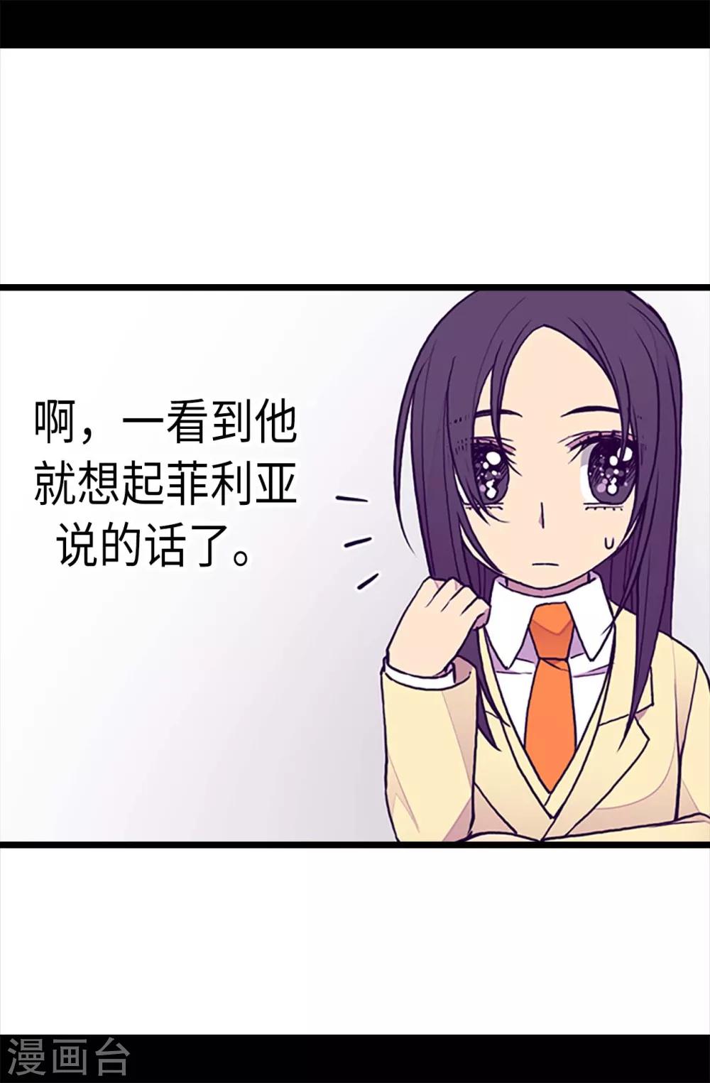 【据说我是王的女儿】漫画-（第196话 被荒废的假期）章节漫画下拉式图片-26.jpg