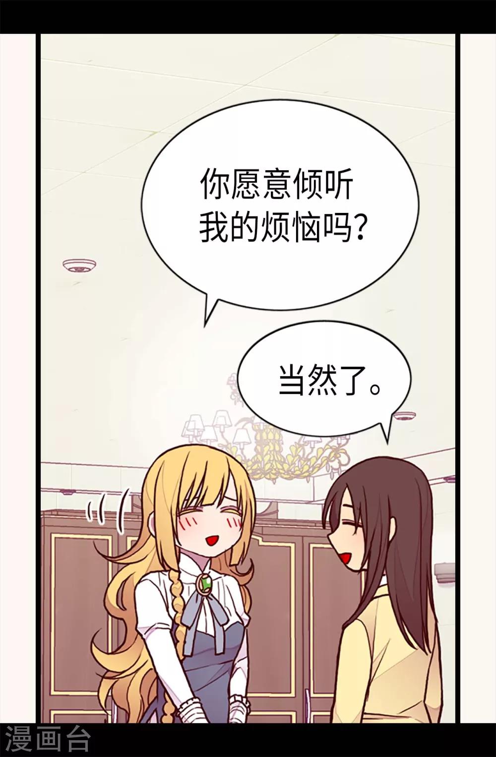 《据说我是王的女儿》漫画最新章节第196话 被荒废的假期免费下拉式在线观看章节第【3】张图片