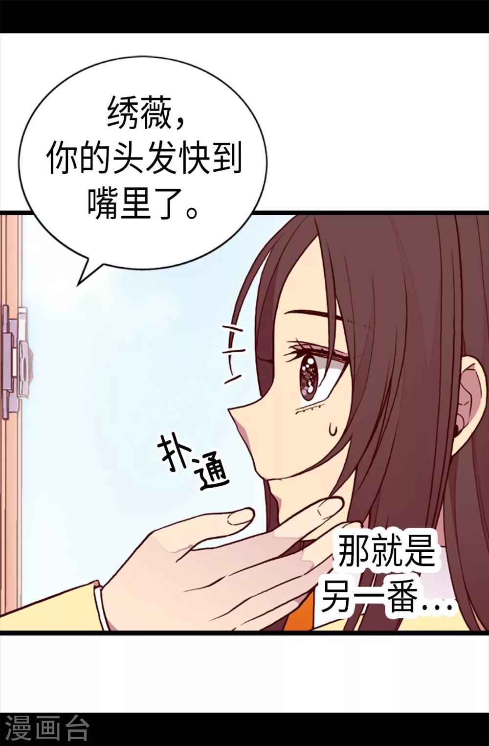 《据说我是王的女儿》漫画最新章节第197话 暖心的大哥免费下拉式在线观看章节第【12】张图片