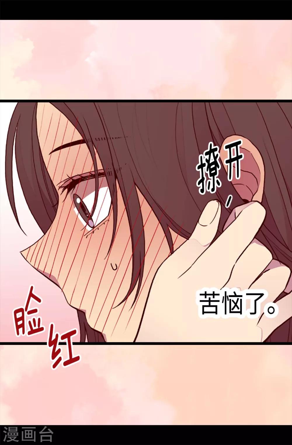 《据说我是王的女儿》漫画最新章节第197话 暖心的大哥免费下拉式在线观看章节第【13】张图片