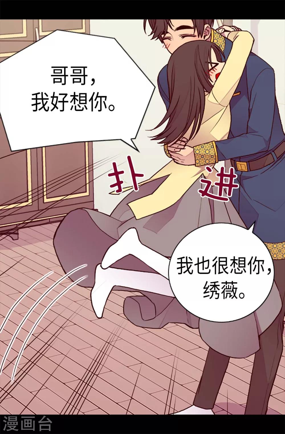 《据说我是王的女儿》漫画最新章节第197话 暖心的大哥免费下拉式在线观看章节第【19】张图片