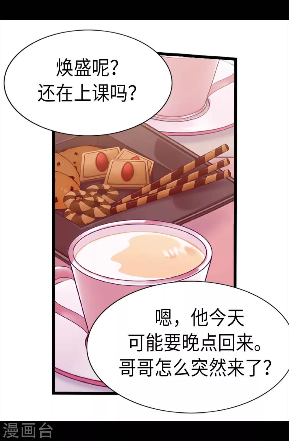 《据说我是王的女儿》漫画最新章节第197话 暖心的大哥免费下拉式在线观看章节第【20】张图片