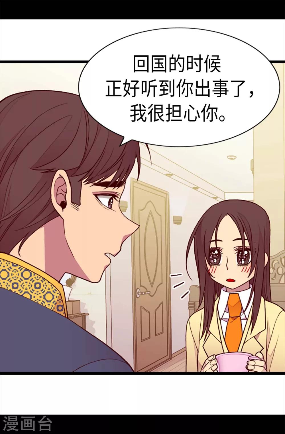 《据说我是王的女儿》漫画最新章节第197话 暖心的大哥免费下拉式在线观看章节第【21】张图片