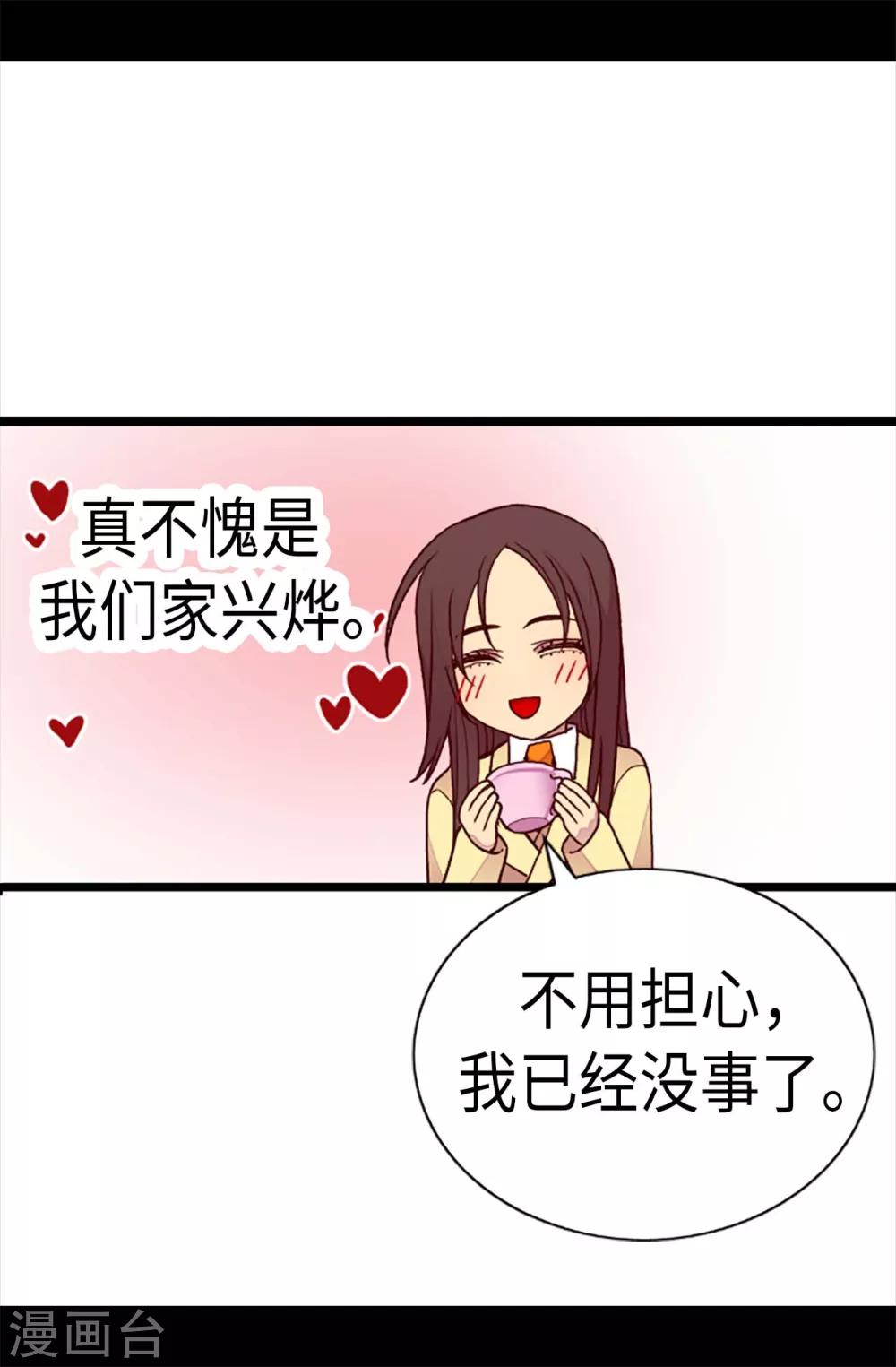 《据说我是王的女儿》漫画最新章节第197话 暖心的大哥免费下拉式在线观看章节第【23】张图片