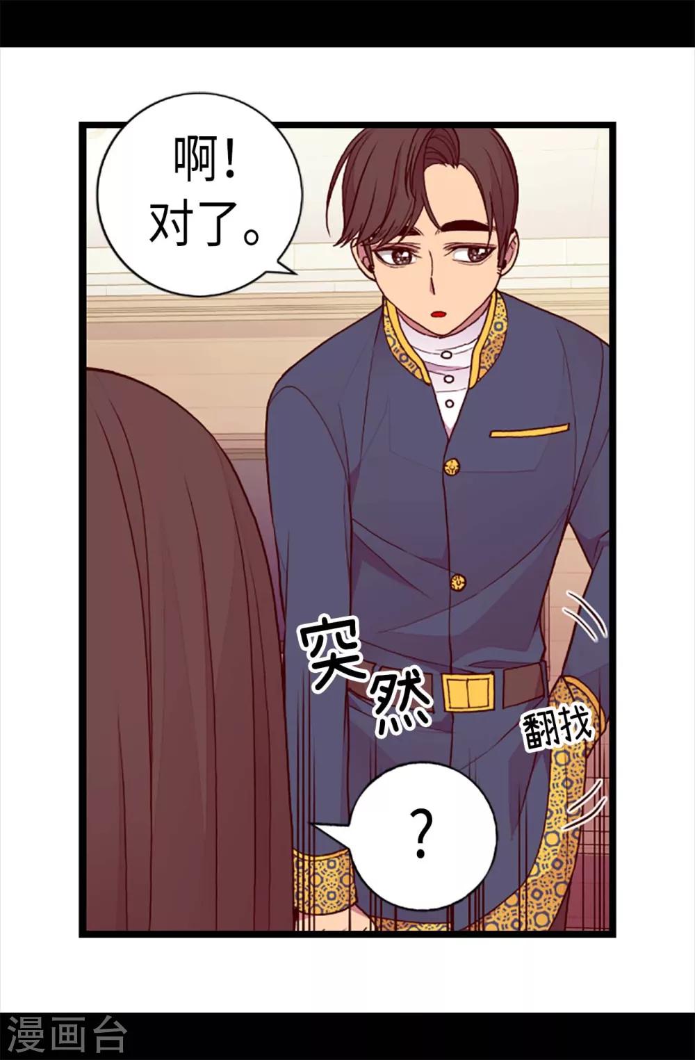 《据说我是王的女儿》漫画最新章节第197话 暖心的大哥免费下拉式在线观看章节第【24】张图片