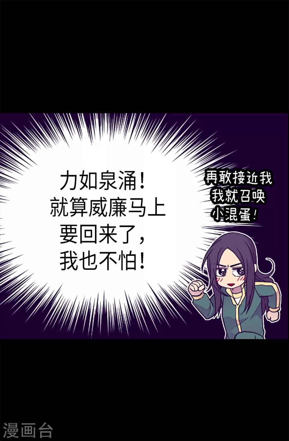 《据说我是王的女儿》漫画最新章节第198话 意外摔倒免费下拉式在线观看章节第【12】张图片