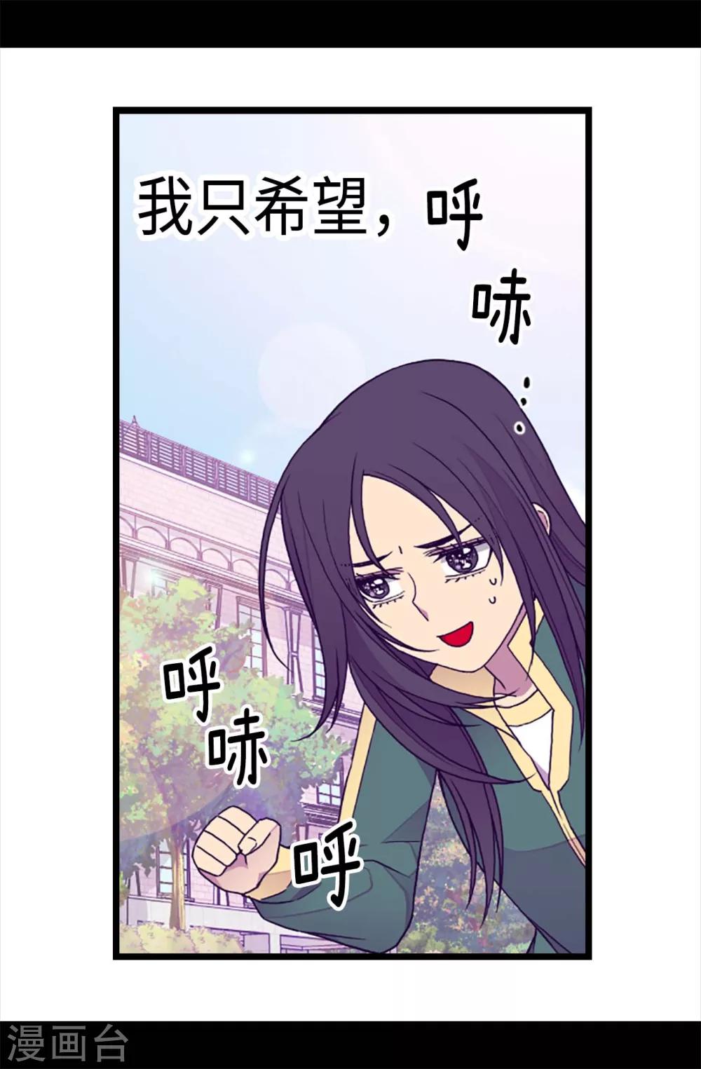 【据说我是王的女儿】漫画-（第198话 意外摔倒）章节漫画下拉式图片-14.jpg