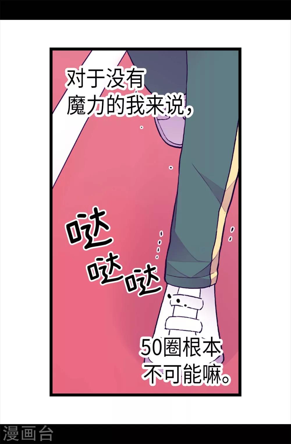 【据说我是王的女儿】漫画-（第198话 意外摔倒）章节漫画下拉式图片-16.jpg