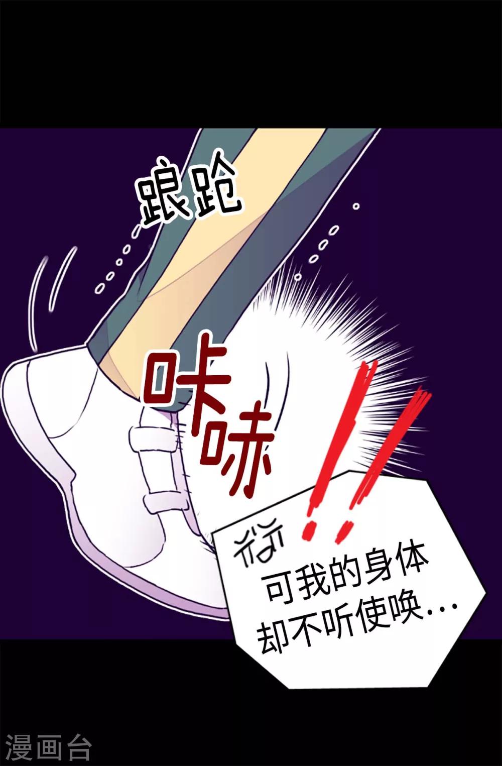 【据说我是王的女儿】漫画-（第198话 意外摔倒）章节漫画下拉式图片-20.jpg