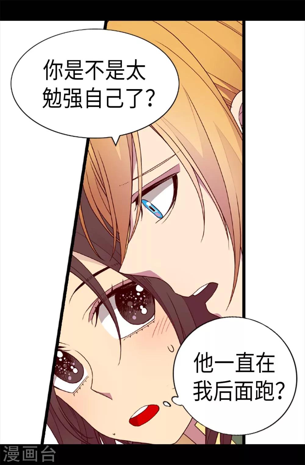 《据说我是王的女儿》漫画最新章节第198话 意外摔倒免费下拉式在线观看章节第【24】张图片