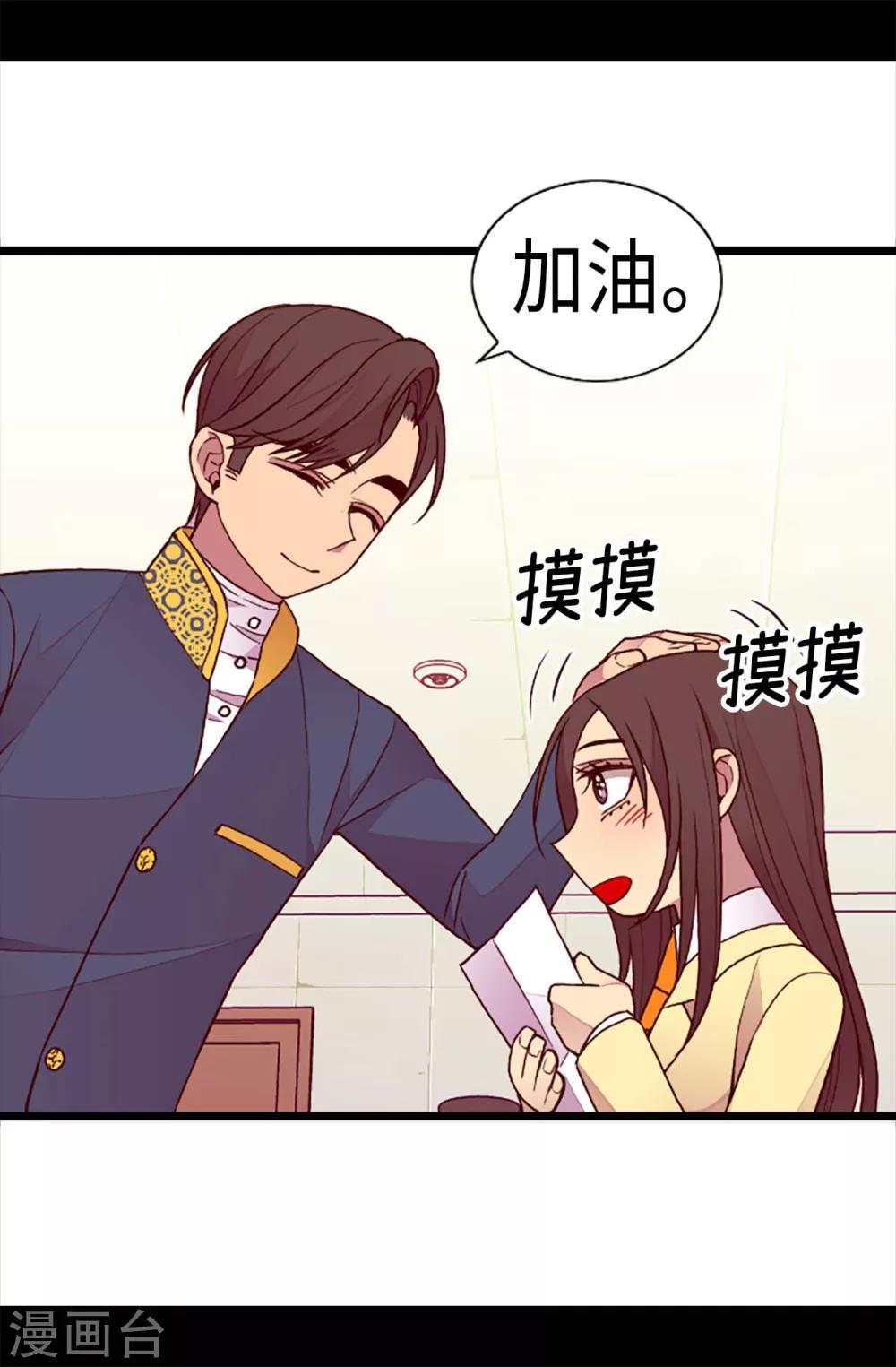 《据说我是王的女儿》漫画最新章节第198话 意外摔倒免费下拉式在线观看章节第【5】张图片