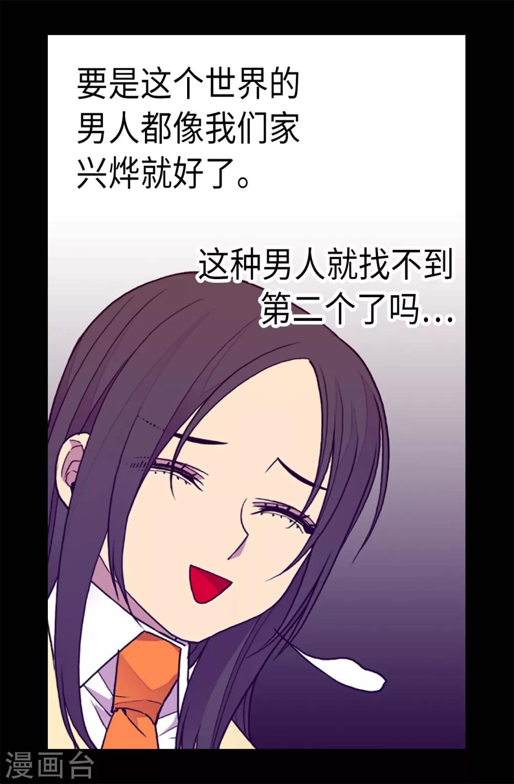 《据说我是王的女儿》漫画最新章节第198话 意外摔倒免费下拉式在线观看章节第【7】张图片