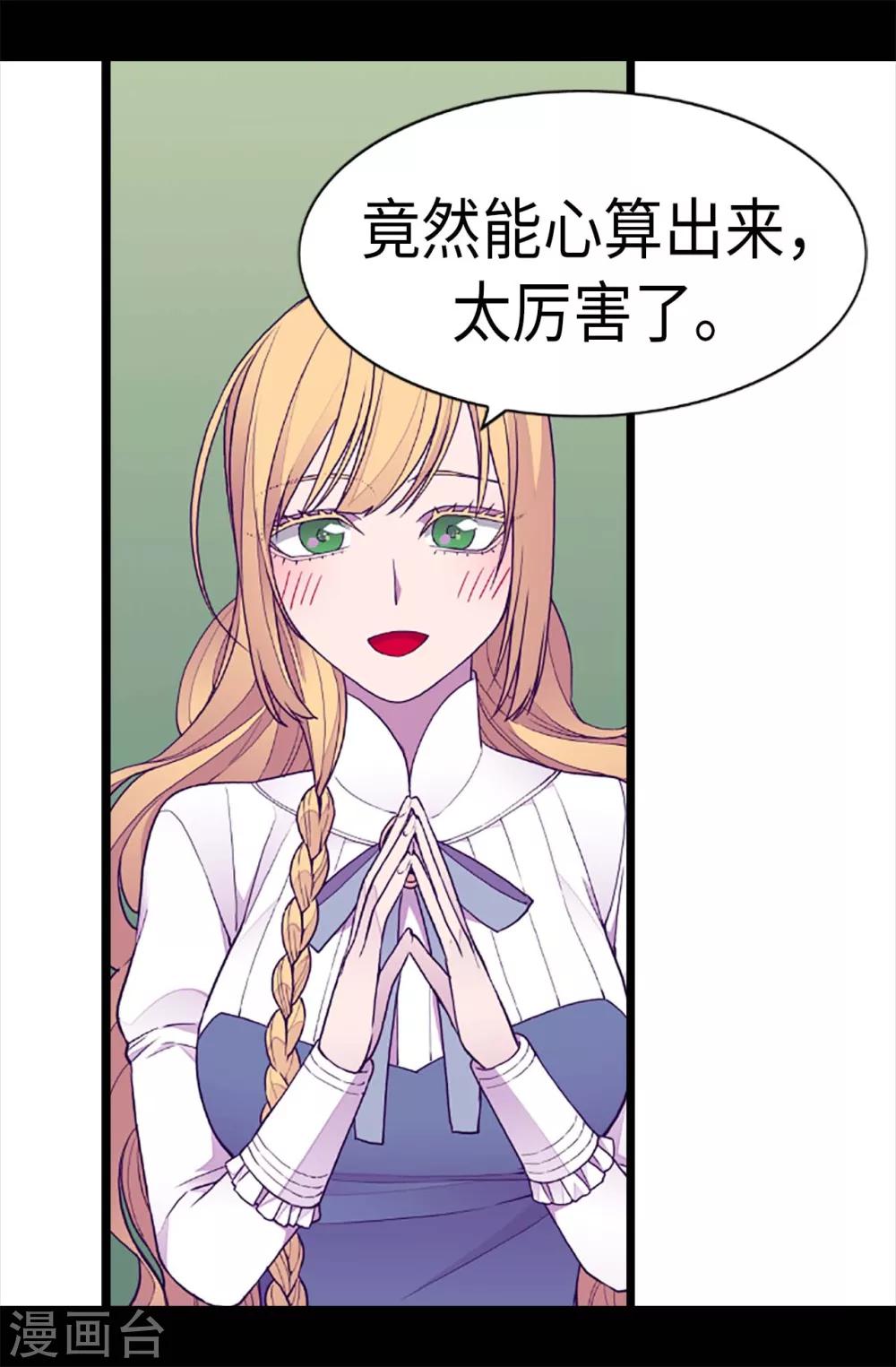 《据说我是王的女儿》漫画最新章节第200话 失算啦免费下拉式在线观看章节第【13】张图片