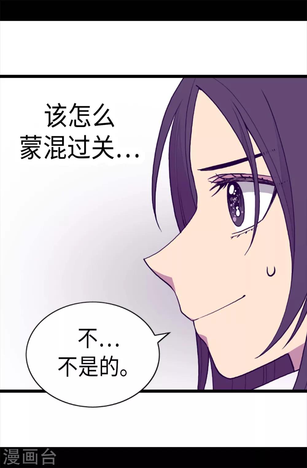 《据说我是王的女儿》漫画最新章节第200话 失算啦免费下拉式在线观看章节第【14】张图片