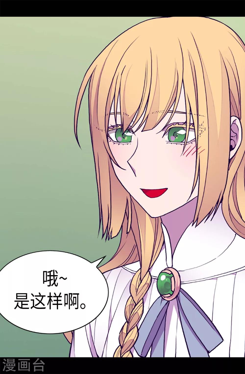 《据说我是王的女儿》漫画最新章节第200话 失算啦免费下拉式在线观看章节第【17】张图片