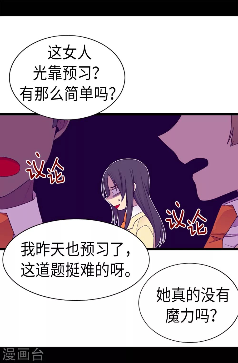 《据说我是王的女儿》漫画最新章节第200话 失算啦免费下拉式在线观看章节第【19】张图片