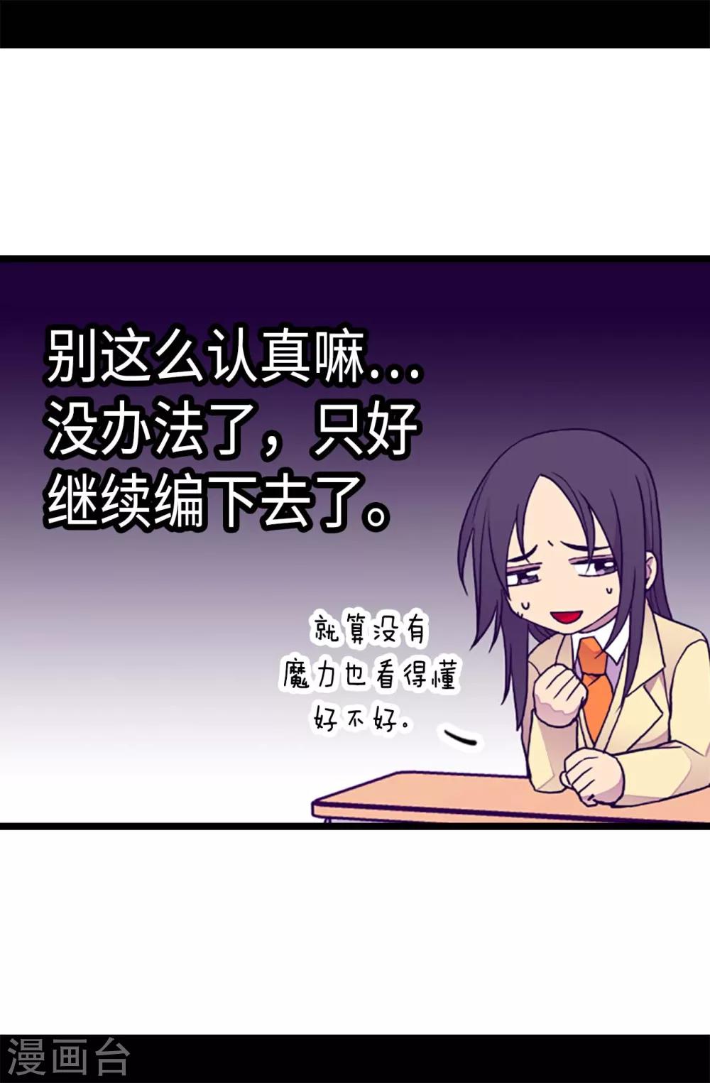 《据说我是王的女儿》漫画最新章节第200话 失算啦免费下拉式在线观看章节第【20】张图片