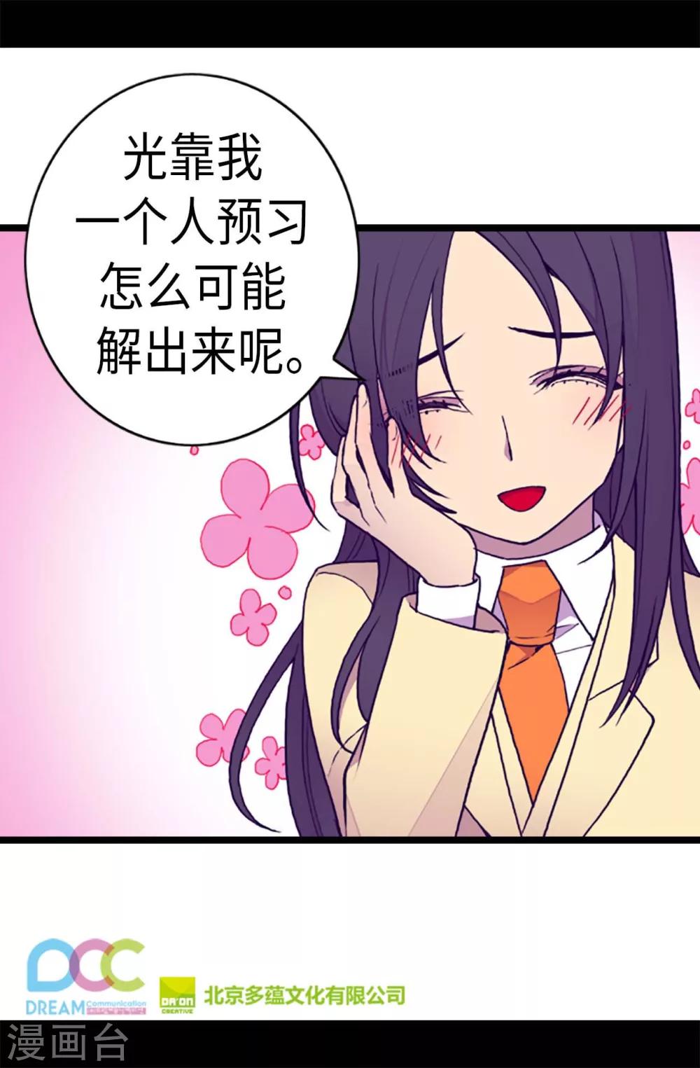 《据说我是王的女儿》漫画最新章节第200话 失算啦免费下拉式在线观看章节第【21】张图片