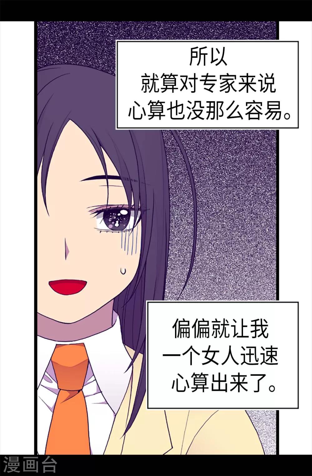 《据说我是王的女儿》漫画最新章节第200话 失算啦免费下拉式在线观看章节第【9】张图片