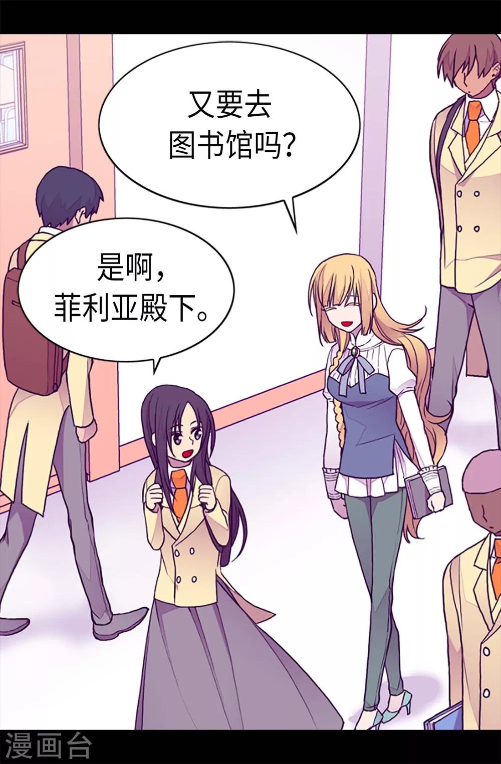 《据说我是王的女儿》漫画最新章节第201话 叫哥哥吧免费下拉式在线观看章节第【15】张图片