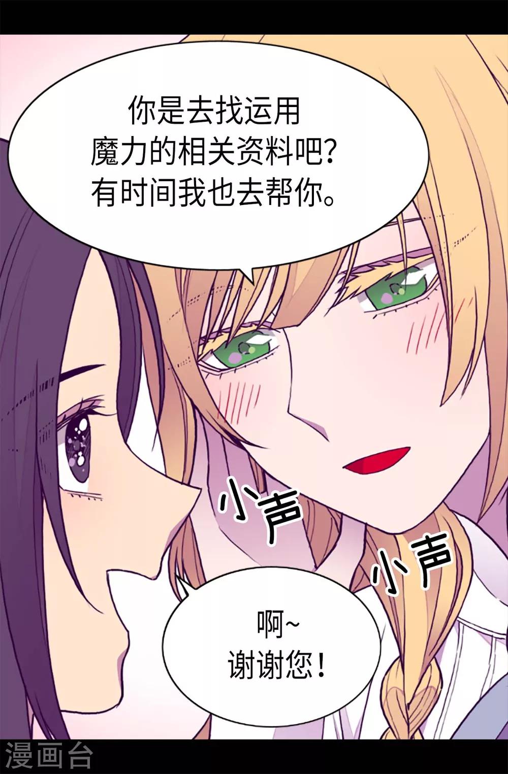 《据说我是王的女儿》漫画最新章节第201话 叫哥哥吧免费下拉式在线观看章节第【16】张图片