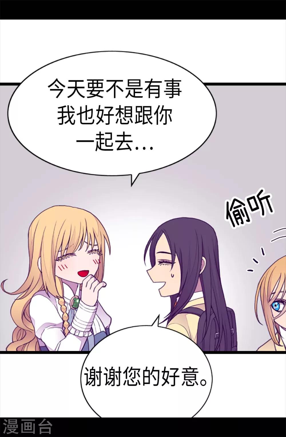 《据说我是王的女儿》漫画最新章节第201话 叫哥哥吧免费下拉式在线观看章节第【17】张图片