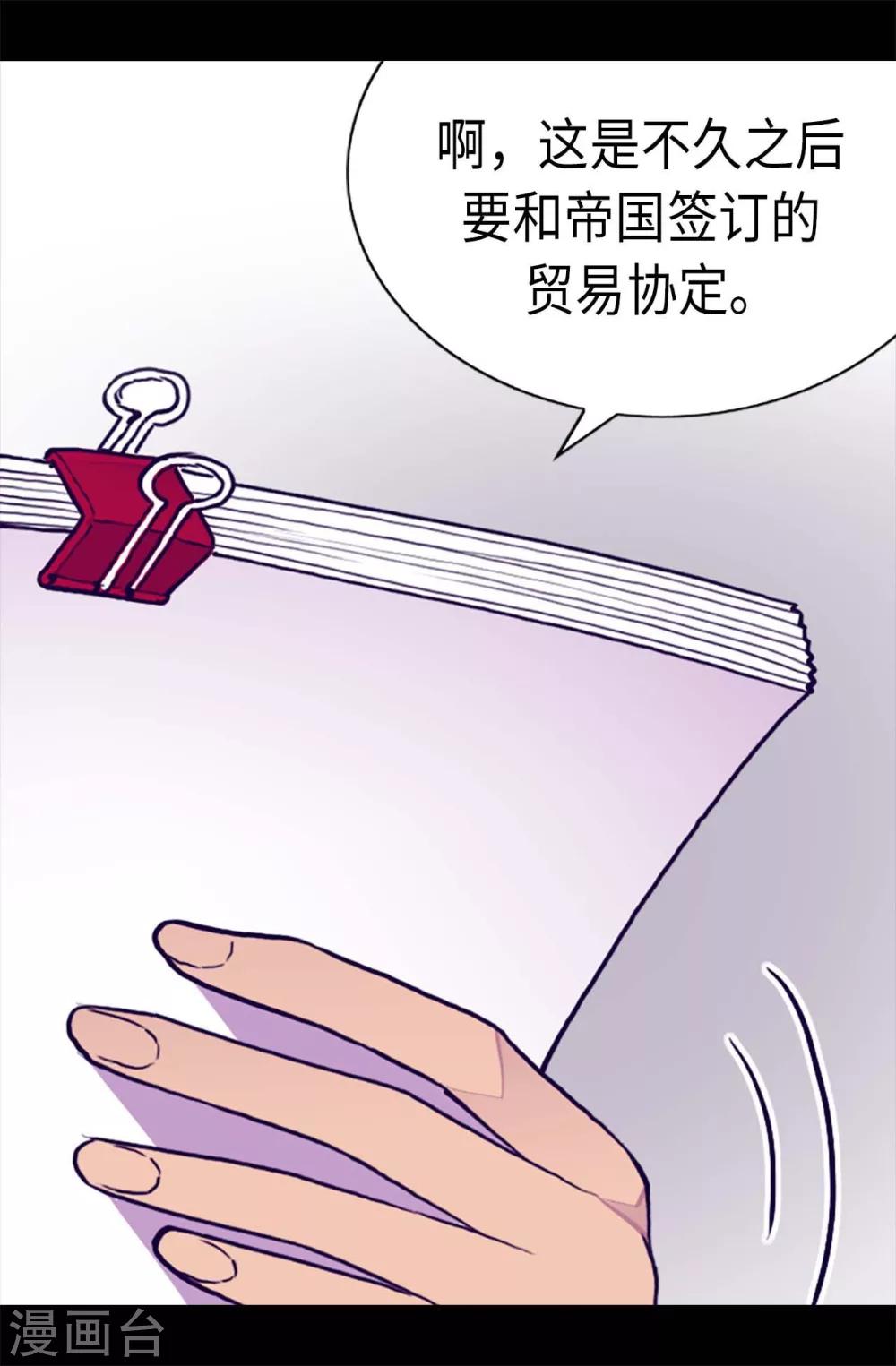 《据说我是王的女儿》漫画最新章节第203话 契约书免费下拉式在线观看章节第【10】张图片