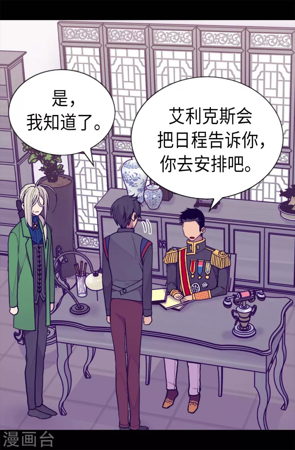 《据说我是王的女儿》漫画最新章节第203话 契约书免费下拉式在线观看章节第【12】张图片