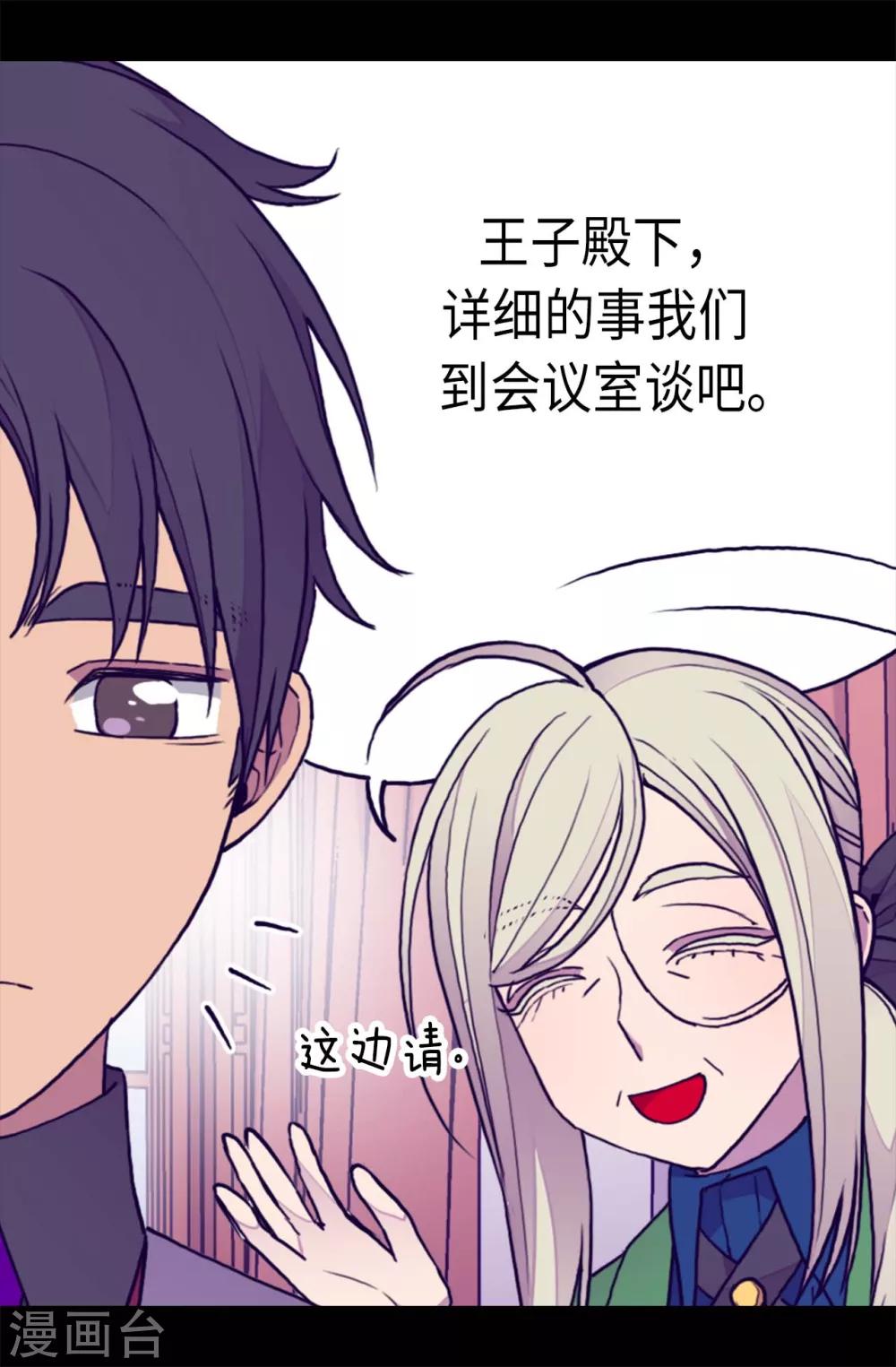 《据说我是王的女儿》漫画最新章节第203话 契约书免费下拉式在线观看章节第【13】张图片