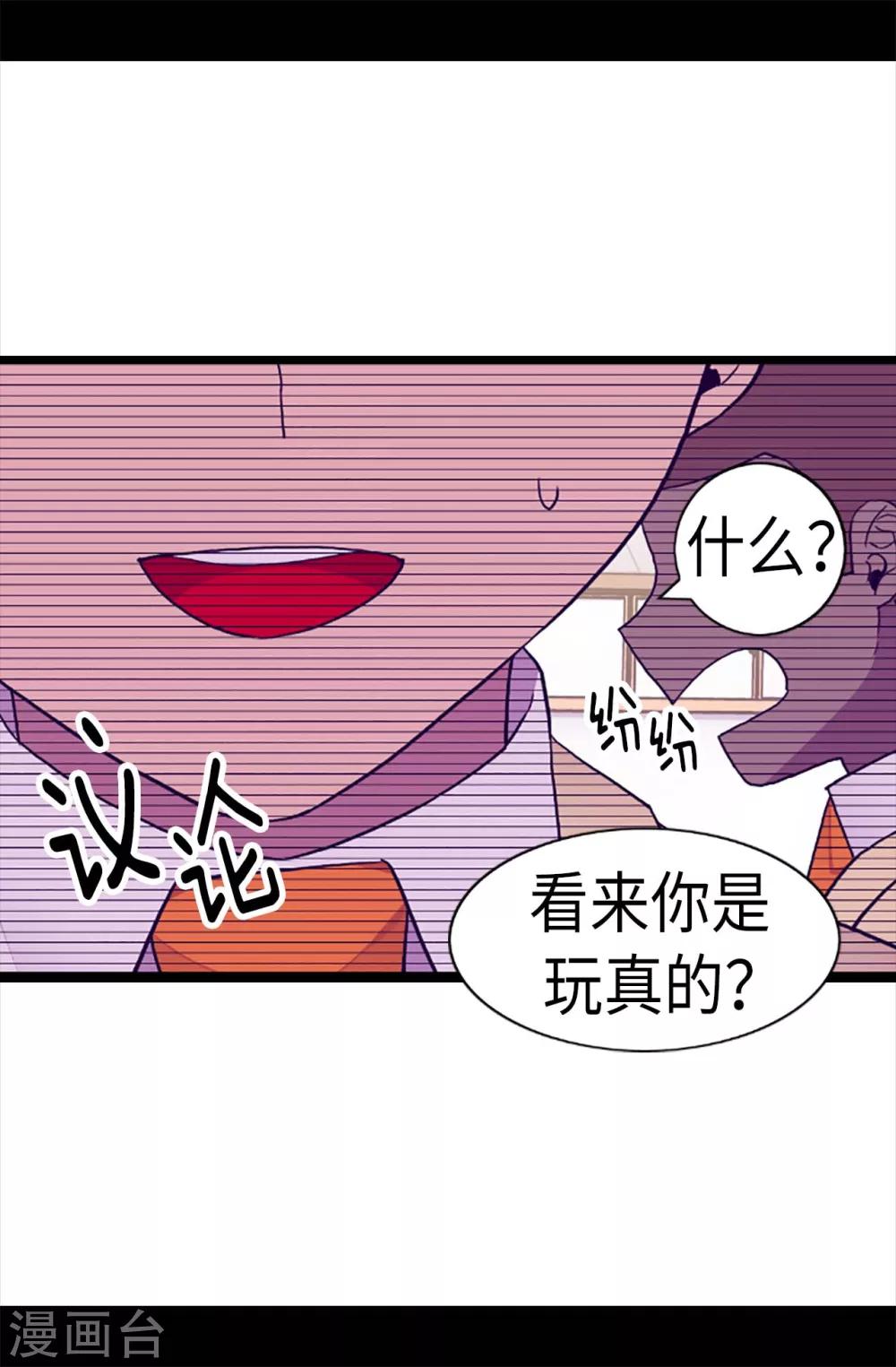 【据说我是王的女儿】漫画-（第203话 契约书）章节漫画下拉式图片-23.jpg