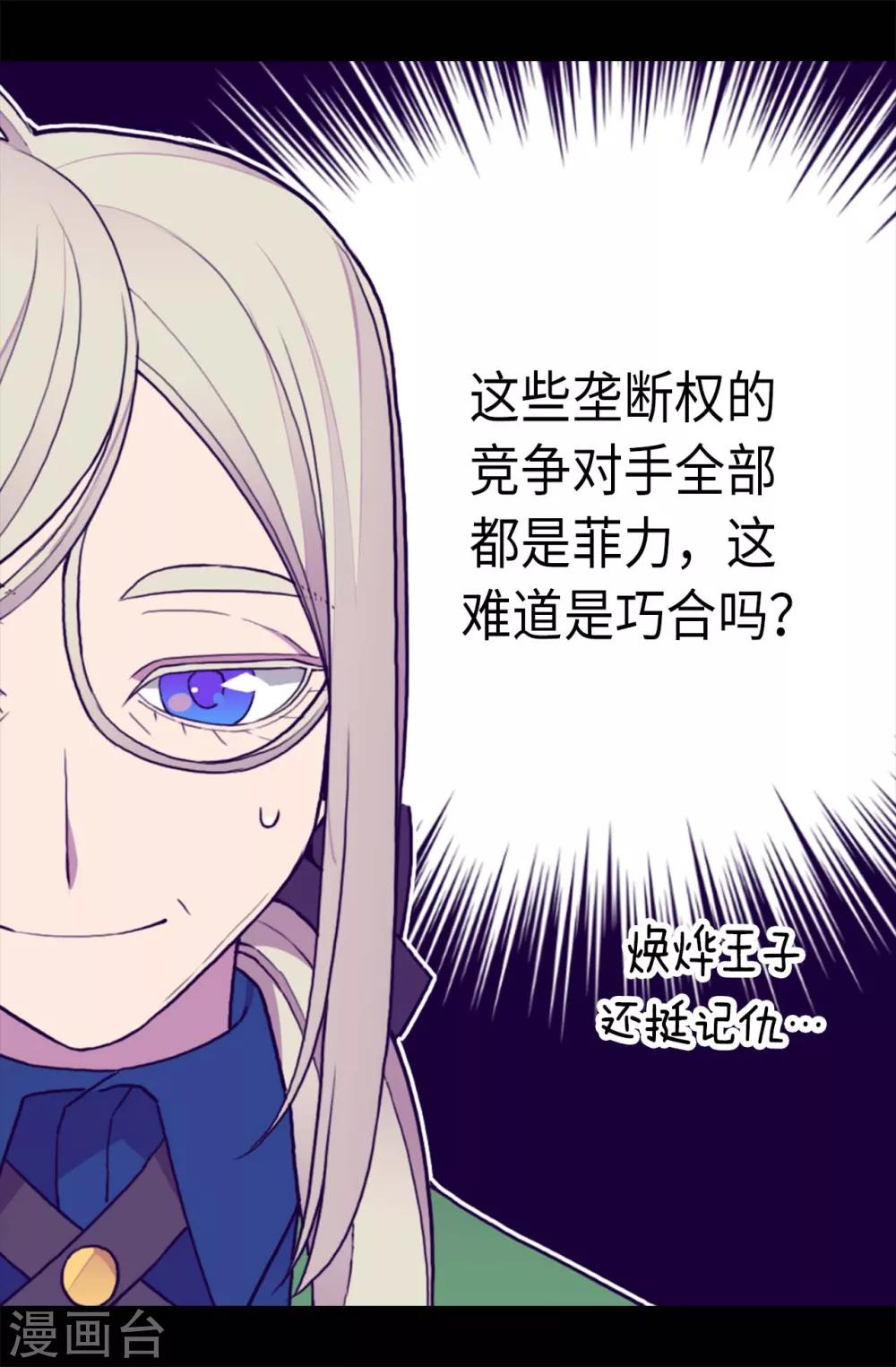 《据说我是王的女儿》漫画最新章节第203话 契约书免费下拉式在线观看章节第【8】张图片