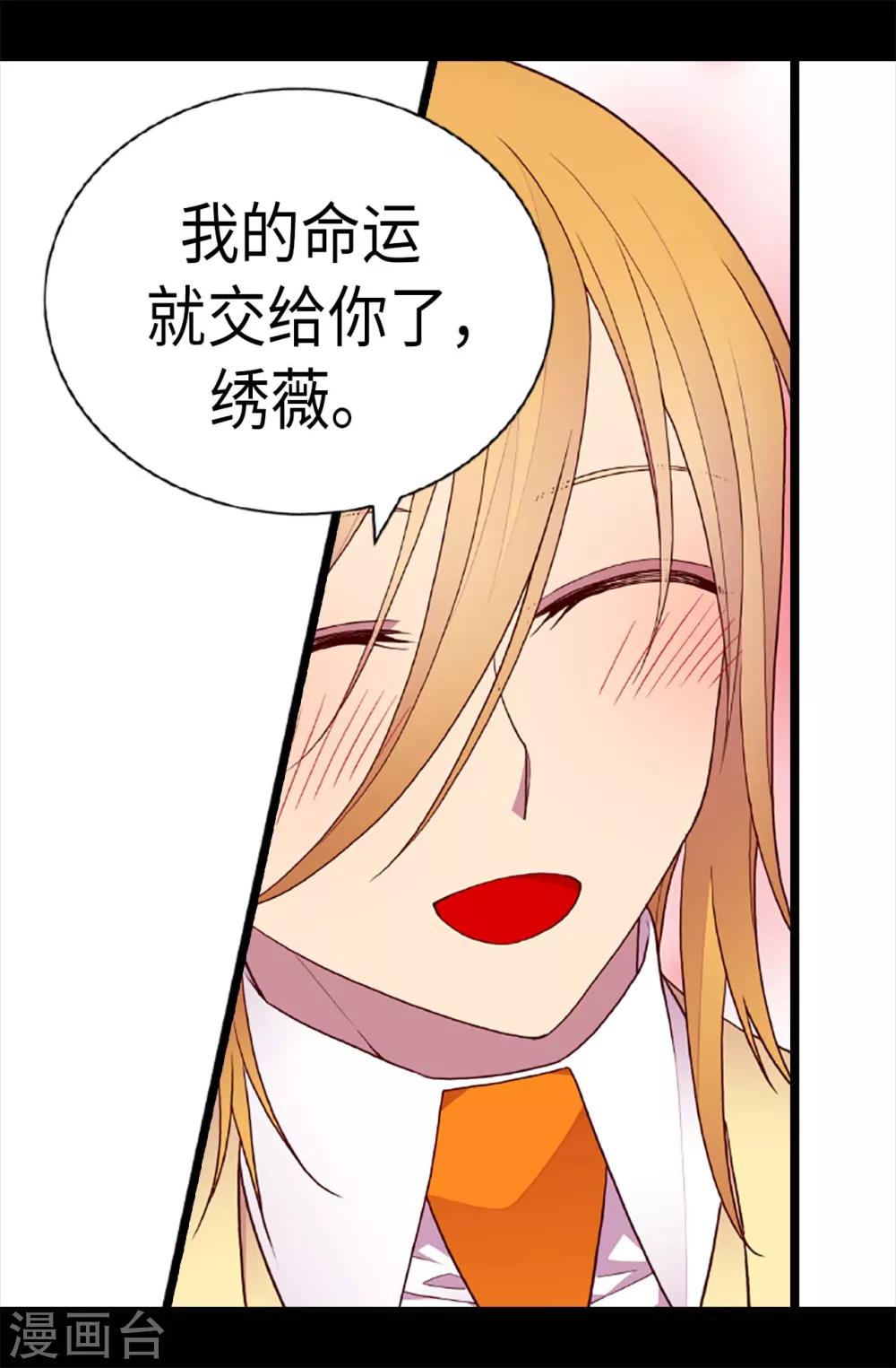 《据说我是王的女儿》漫画最新章节第205话 神演技免费下拉式在线观看章节第【10】张图片