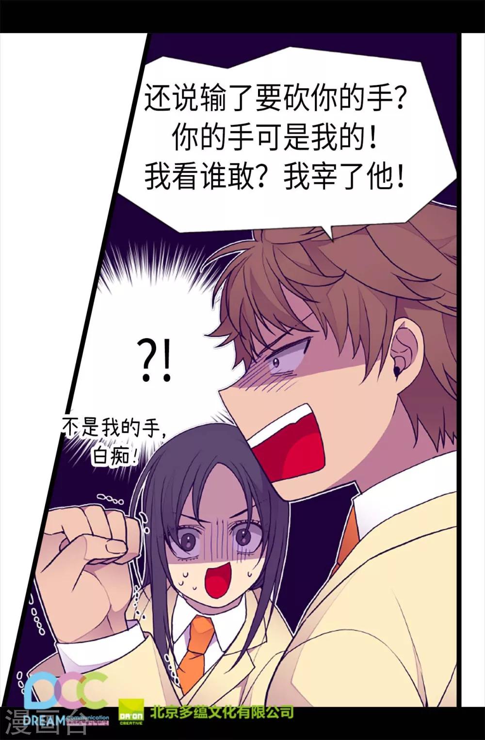 《据说我是王的女儿》漫画最新章节第205话 神演技免费下拉式在线观看章节第【26】张图片