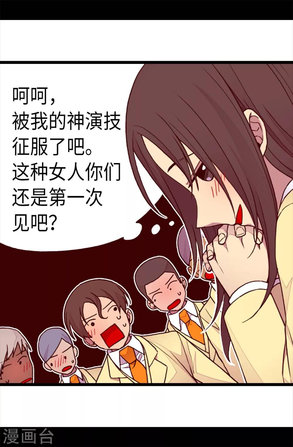 《据说我是王的女儿》漫画最新章节第205话 神演技免费下拉式在线观看章节第【3】张图片