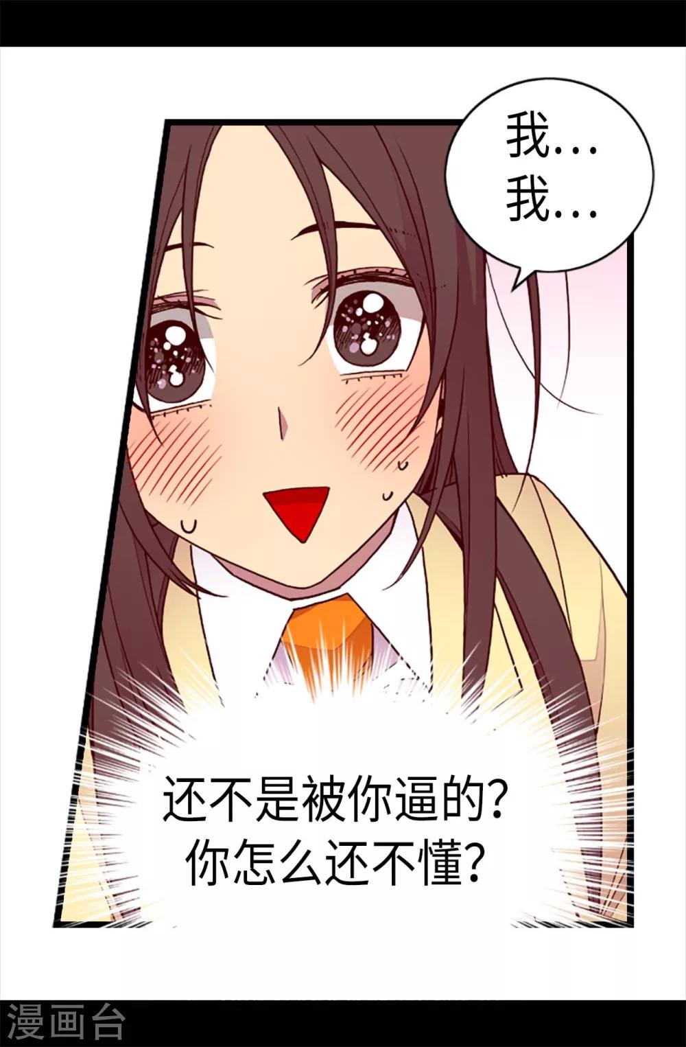 《据说我是王的女儿》漫画最新章节第205话 神演技免费下拉式在线观看章节第【6】张图片