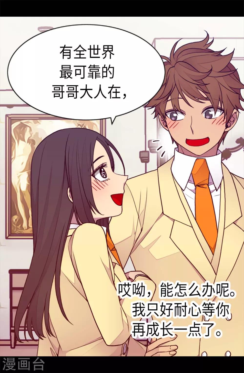 【据说我是王的女儿】漫画-（第206话 妹妹我也是要自尊的）章节漫画下拉式图片-15.jpg