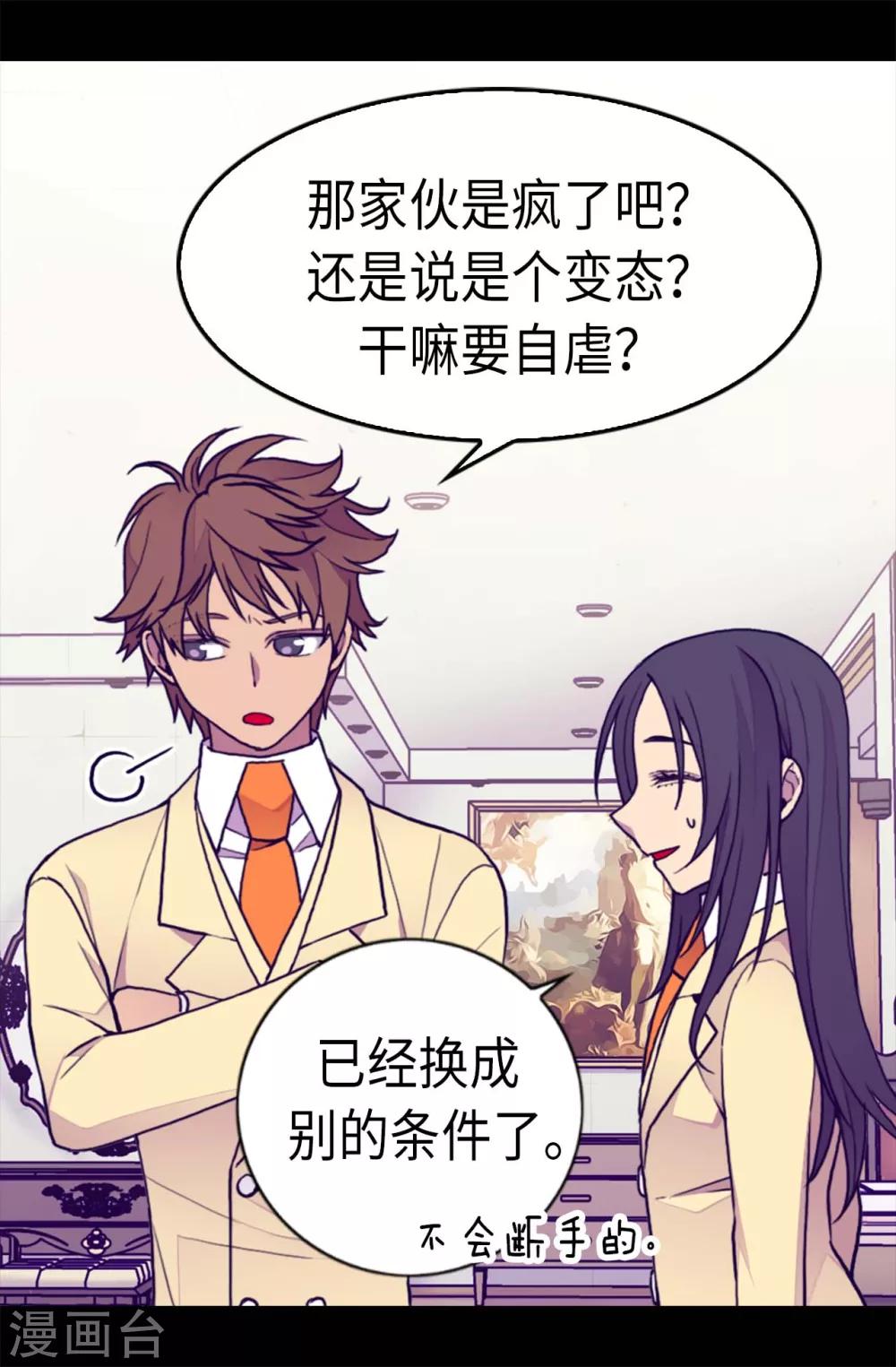 【据说我是王的女儿】漫画-（第206话 妹妹我也是要自尊的）章节漫画下拉式图片-3.jpg