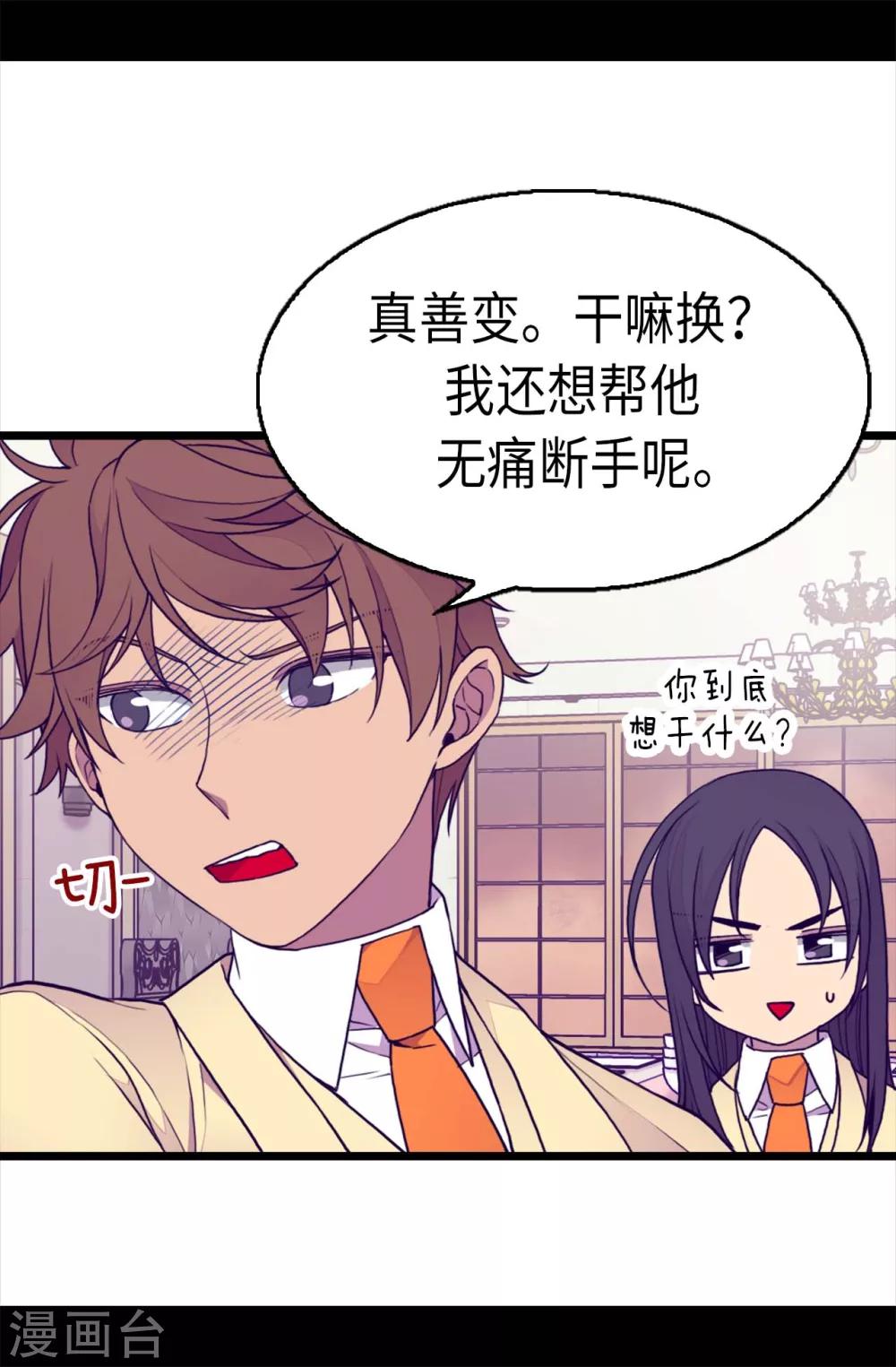 【据说我是王的女儿】漫画-（第206话 妹妹我也是要自尊的）章节漫画下拉式图片-4.jpg