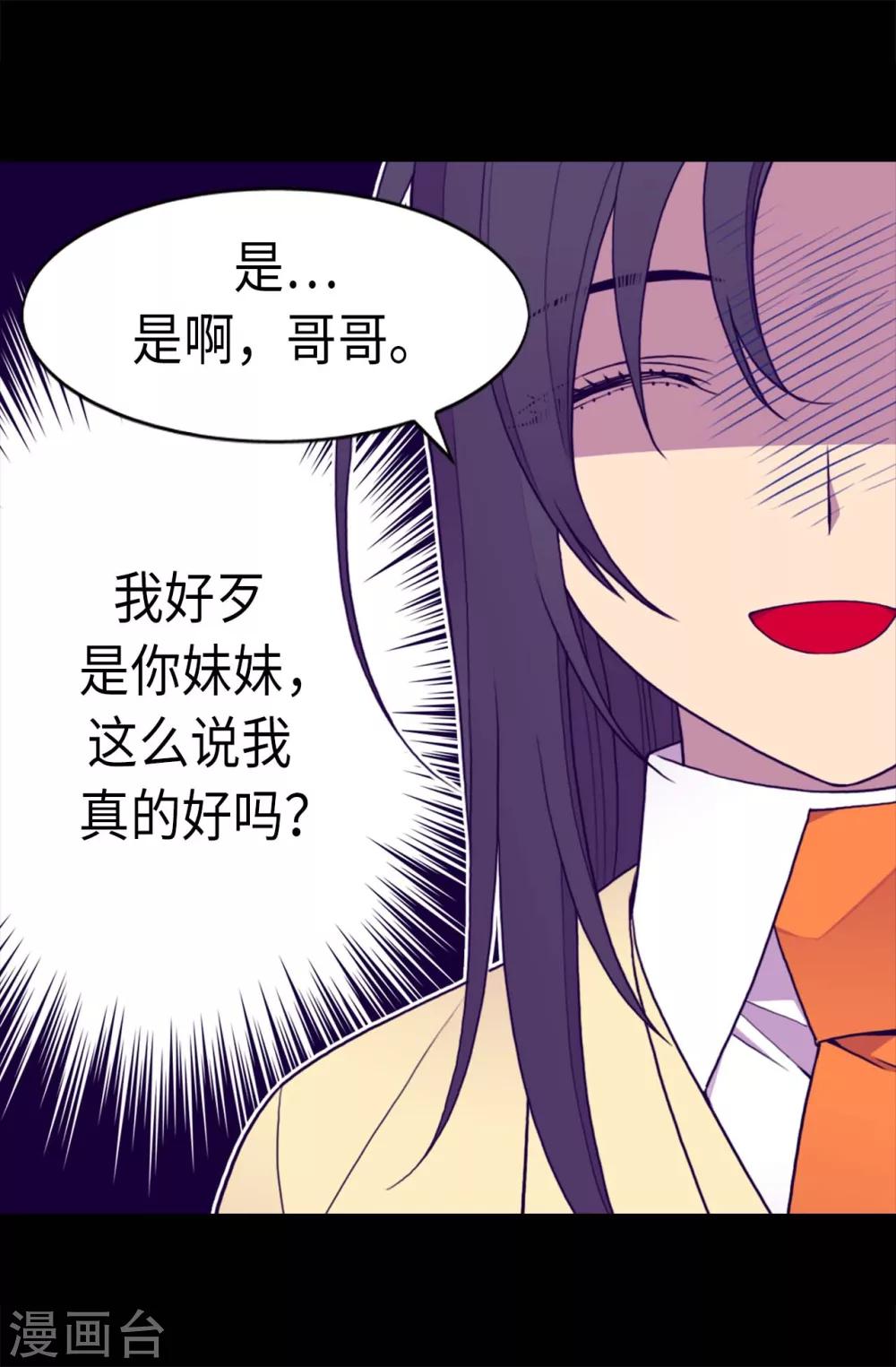 《据说我是王的女儿》漫画最新章节第206话 妹妹我也是要自尊的免费下拉式在线观看章节第【6】张图片