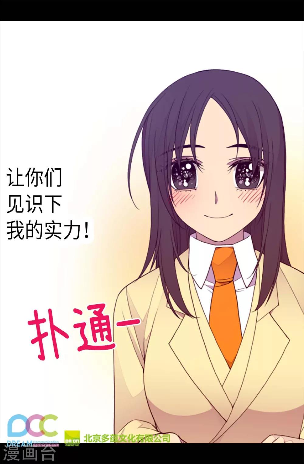 《据说我是王的女儿》漫画最新章节第208话 见证我的实力吧免费下拉式在线观看章节第【25】张图片